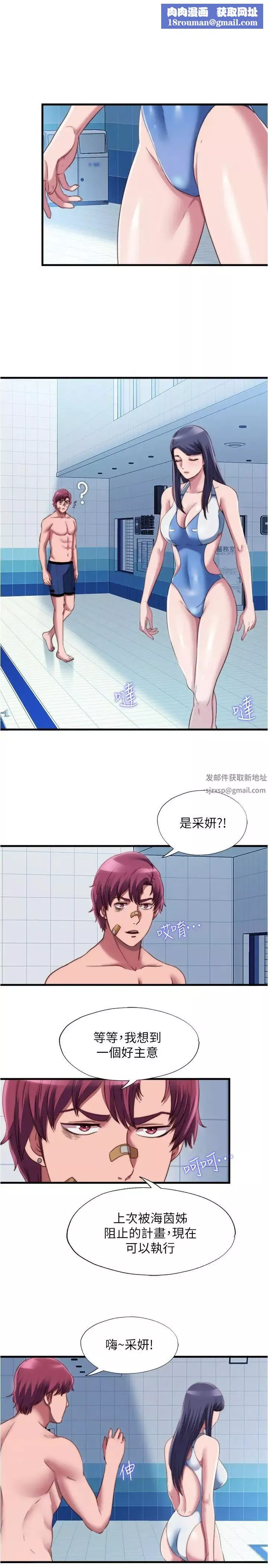 满溢游泳池-第42话-我来让妳更舒服 - 图片 1