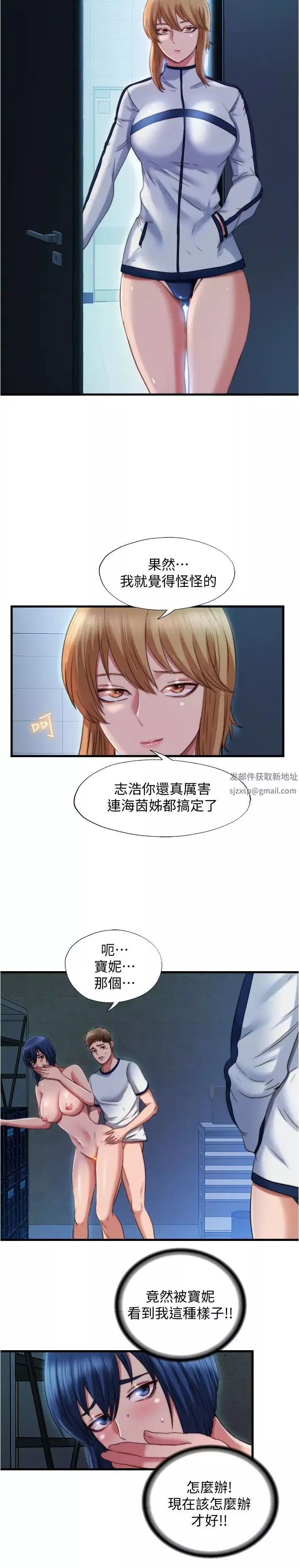 满溢游泳池-第42话-我来让妳更舒服 - 图片 5
