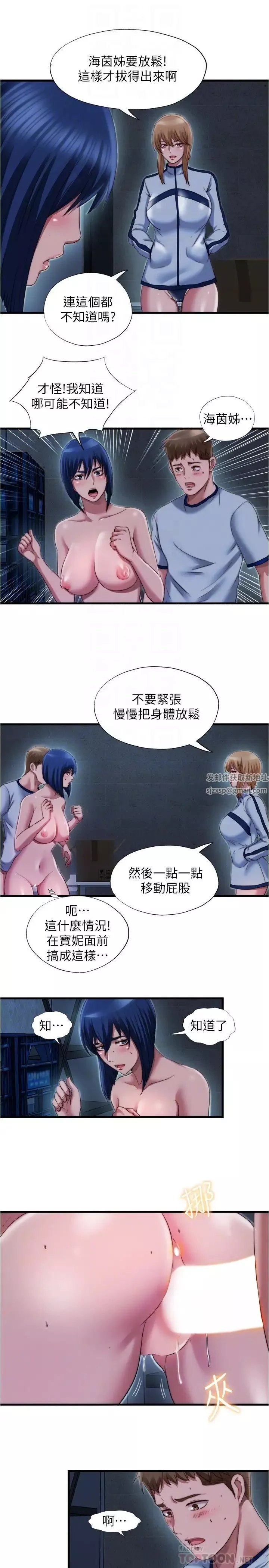 满溢游泳池-第42话-我来让妳更舒服 - 图片 14