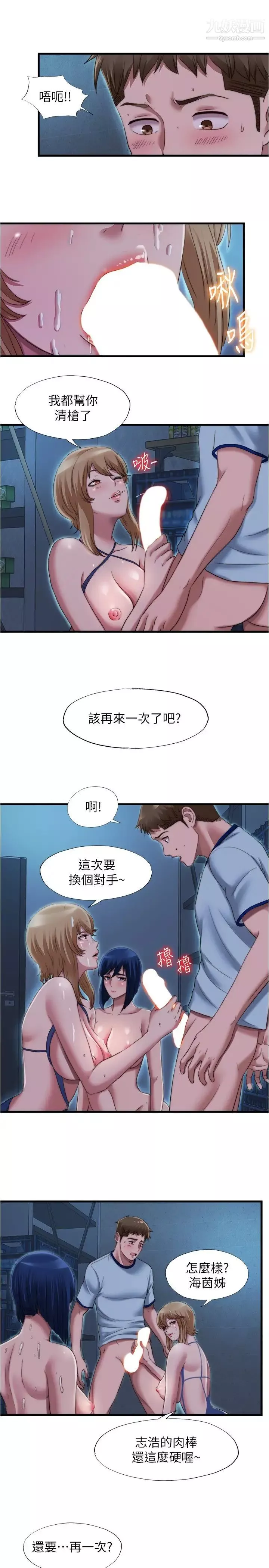 滿溢游泳池第44話-志浩，我這裡好癢
