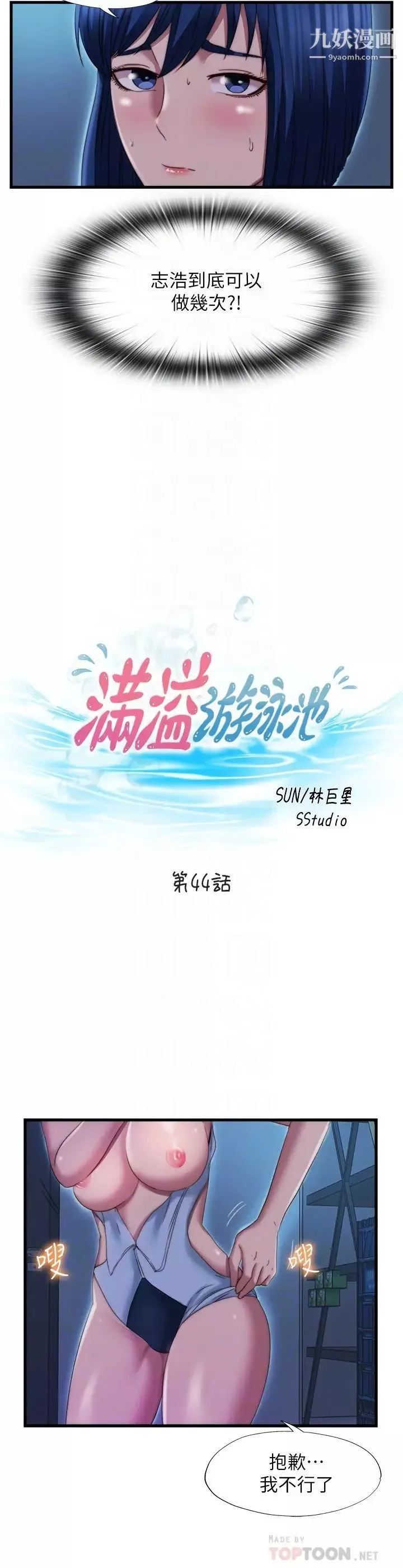 满溢游泳池-第44话-志浩，我这里好痒 - 图片 4