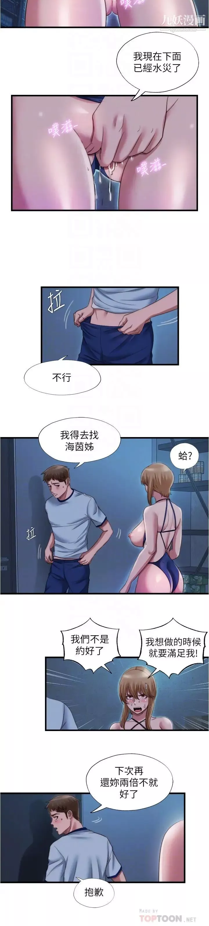 滿溢游泳池第44話-志浩，我這裡好癢