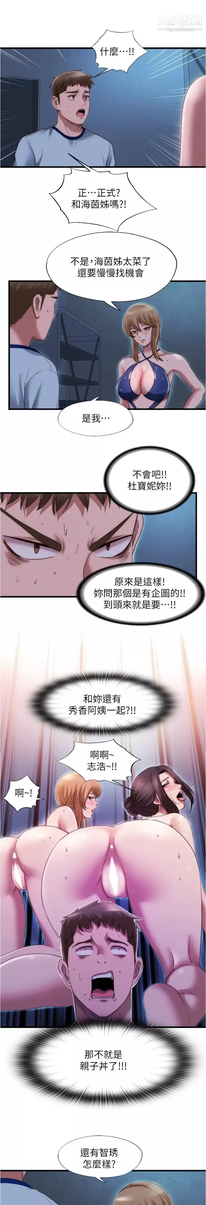 满溢游泳池-第44话-志浩，我这里好痒 - 图片 9