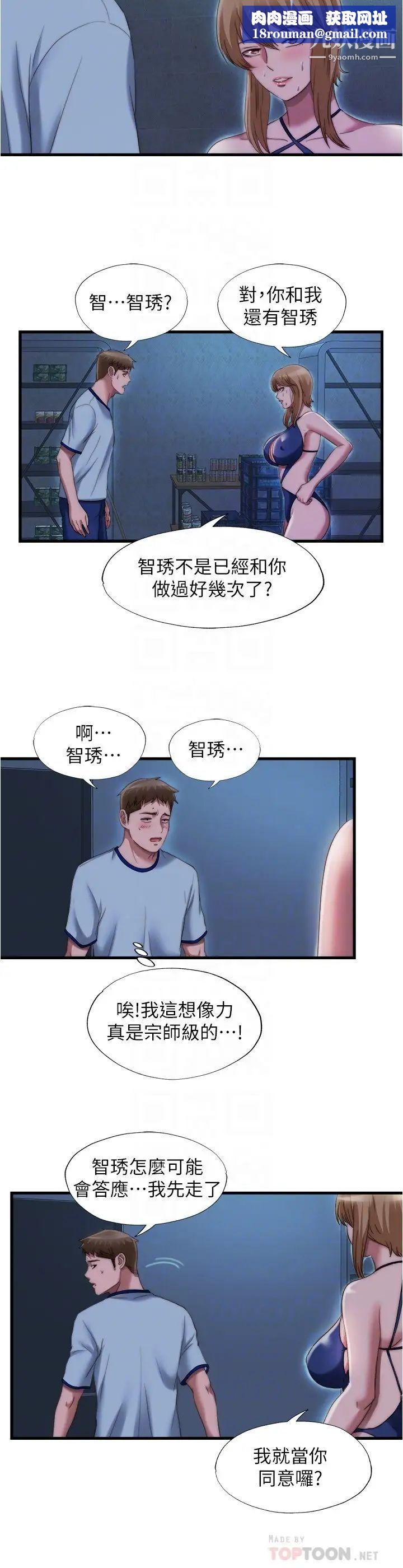 满溢游泳池第44话-志浩，我这里好痒