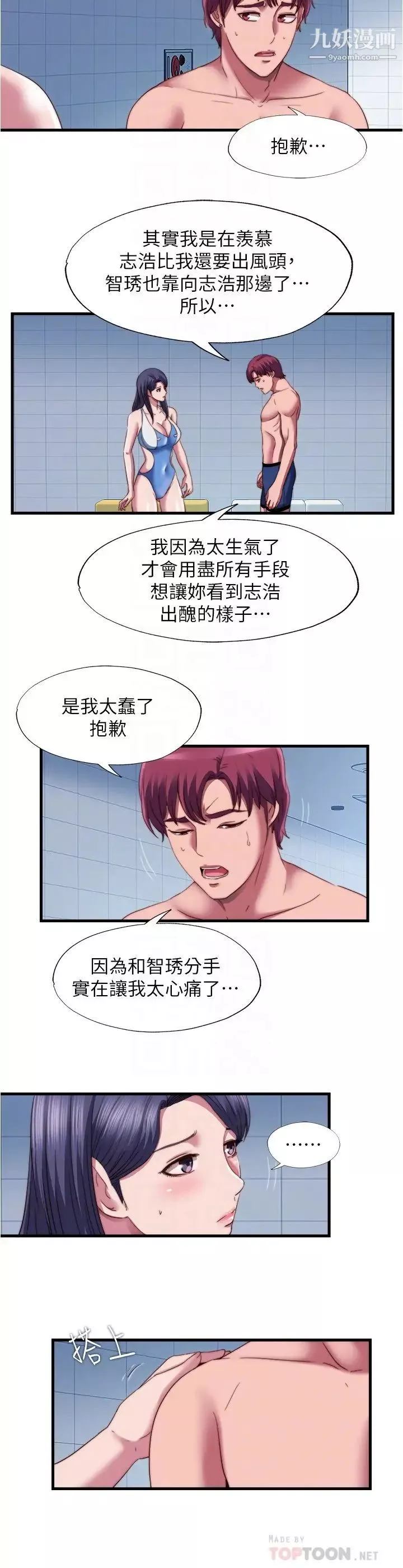 滿溢游泳池第44話-志浩，我這裡好癢