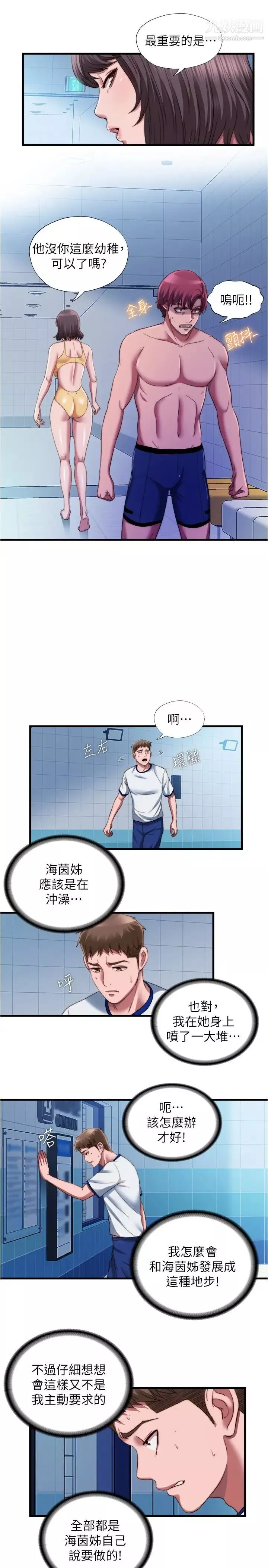 满溢游泳池-第44话-志浩，我这里好痒 - 图片 15