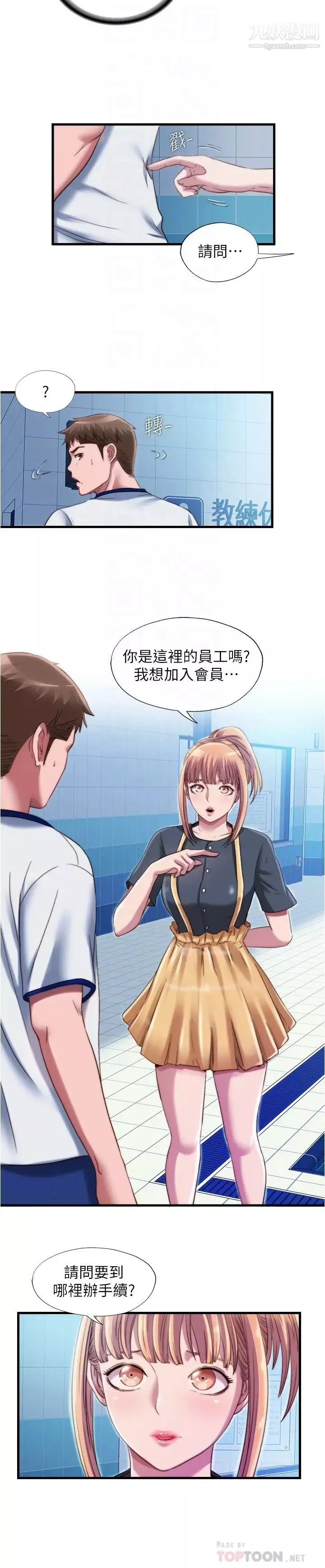 满溢游泳池-第44话-志浩，我这里好痒 - 图片 16