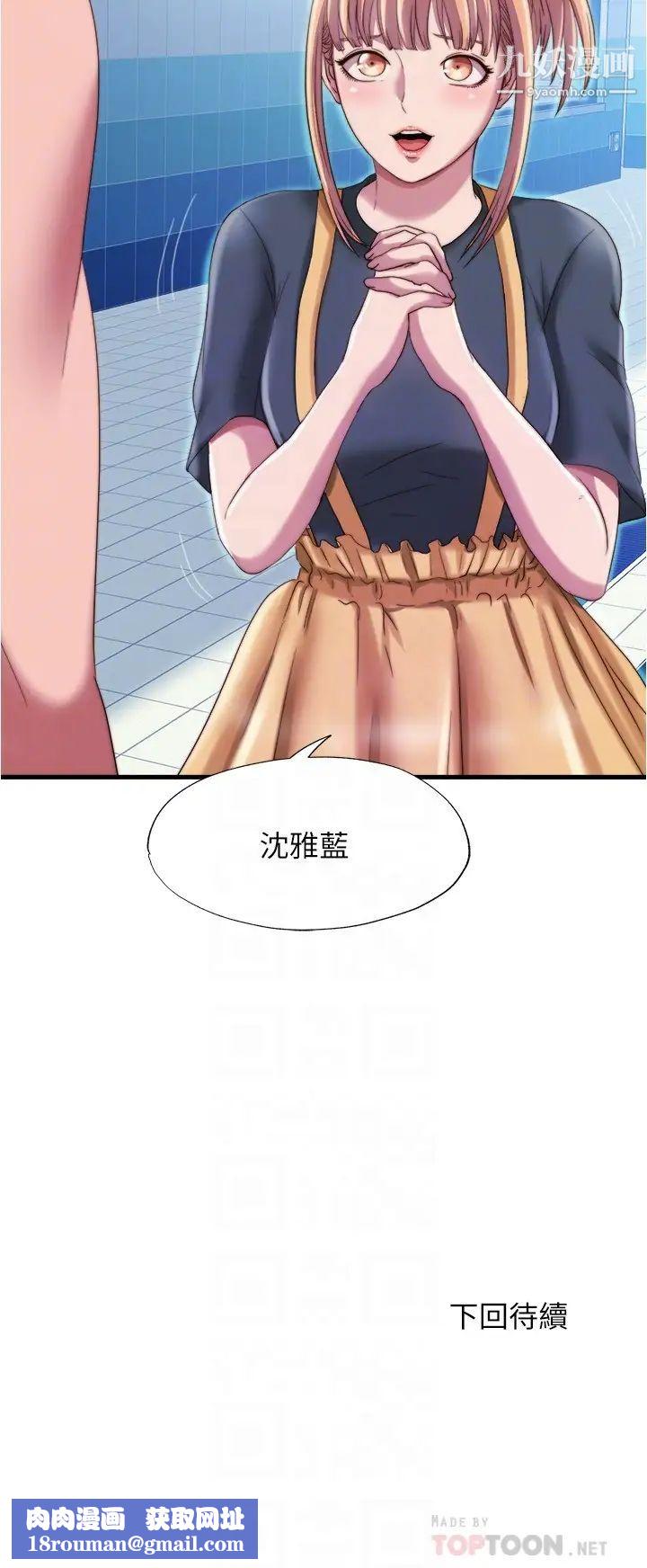 满溢游泳池第44话-志浩，我这里好痒