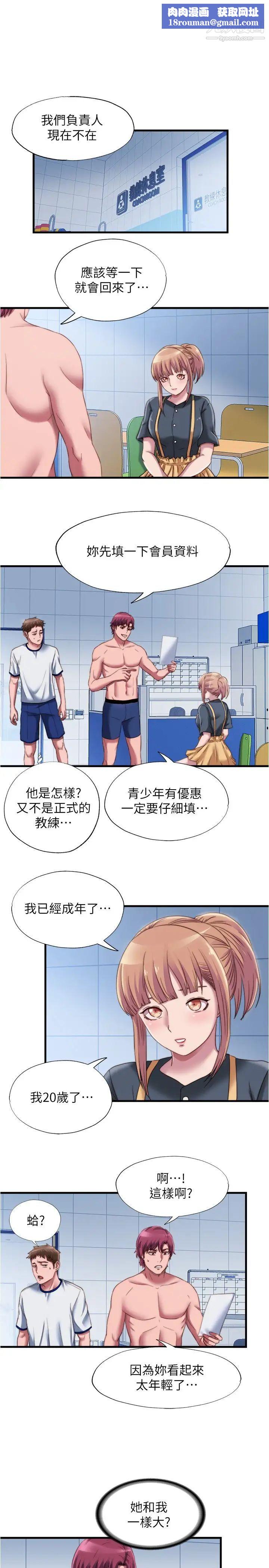 滿溢游泳池第45話-海茵逐漸火熱的身體