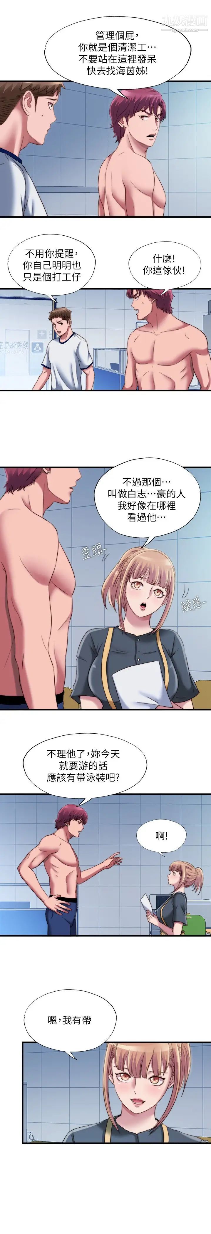 滿溢游泳池第45話-海茵逐漸火熱的身體