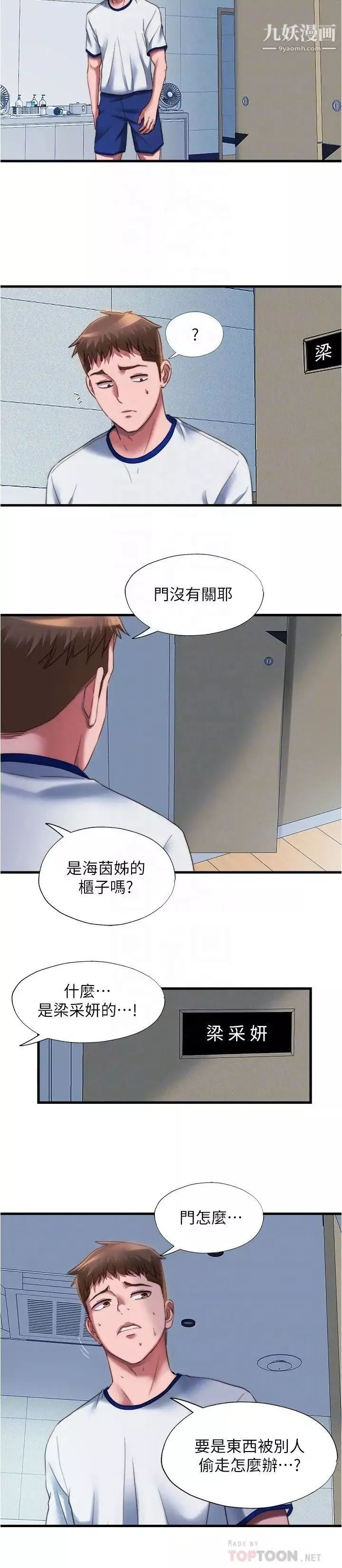 滿溢游泳池第45話-海茵逐漸火熱的身體