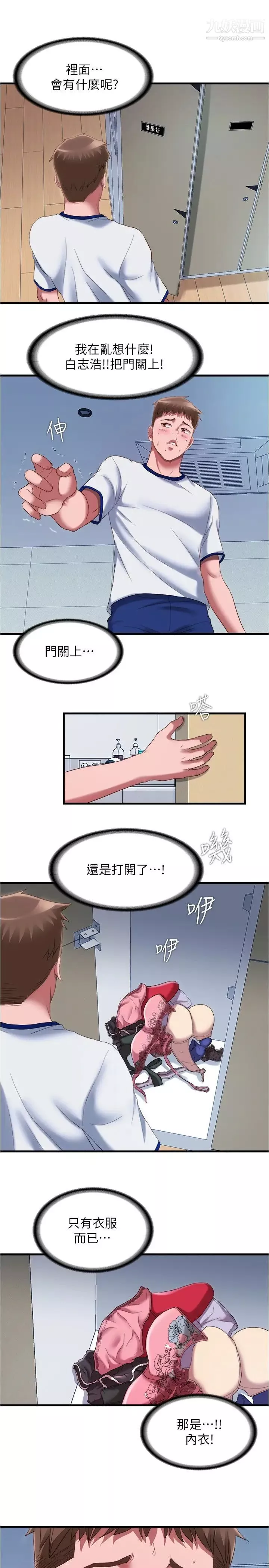 满溢游泳池-第45话-海茵逐渐火热的身体 - 图片 9