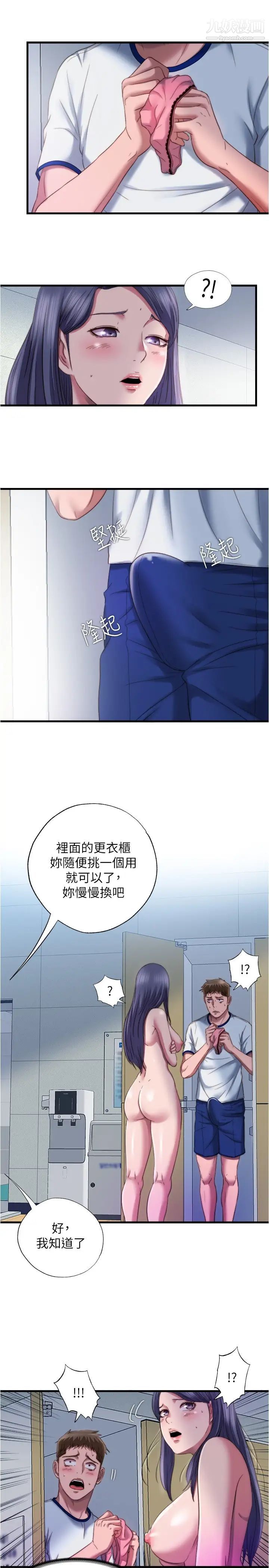 滿溢游泳池第45話-海茵逐漸火熱的身體