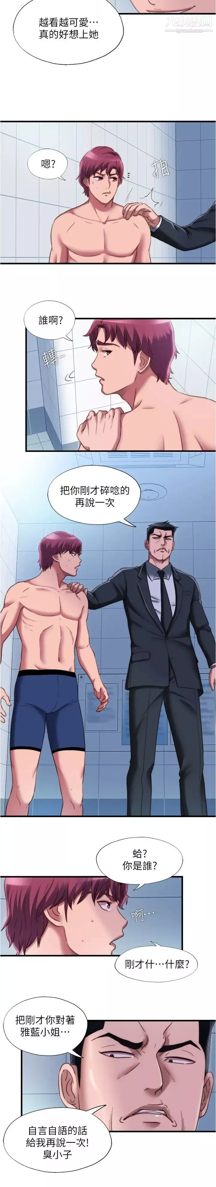 滿溢游泳池第46話-緊貼著采妍…