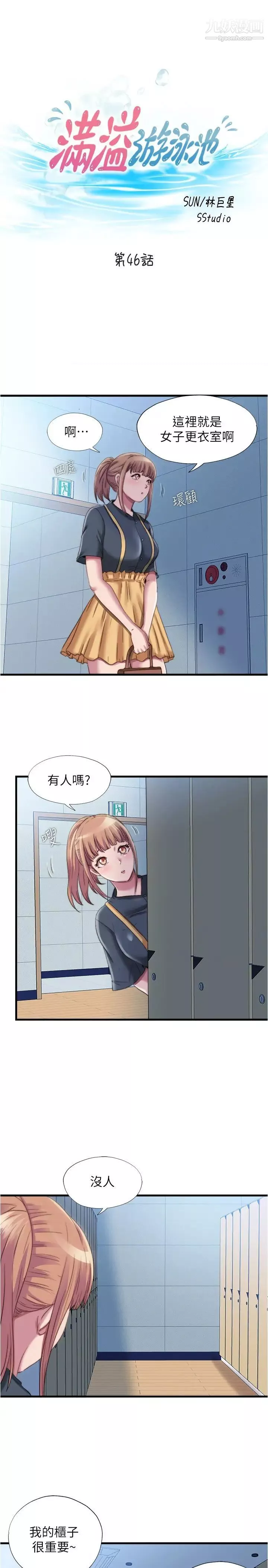 滿溢游泳池第46話-緊貼著采妍…
