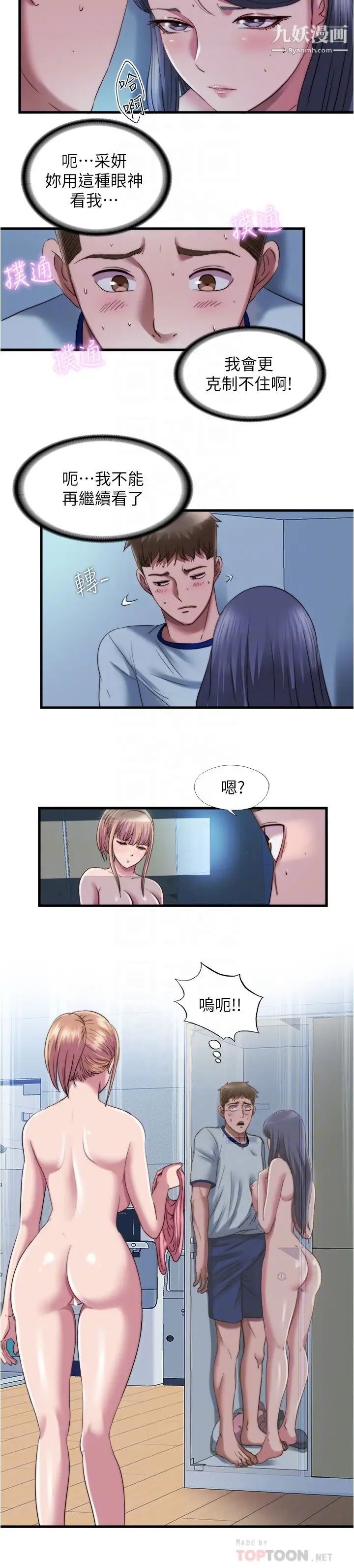 满溢游泳池第46话-紧贴着采妍…