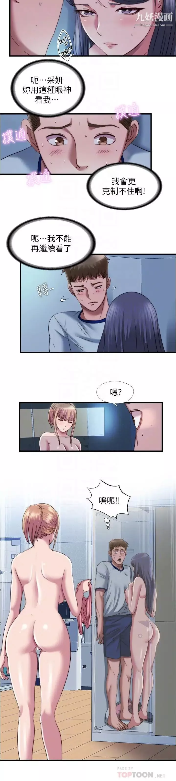 满溢游泳池-第46话-紧贴着采妍… - 图片 6