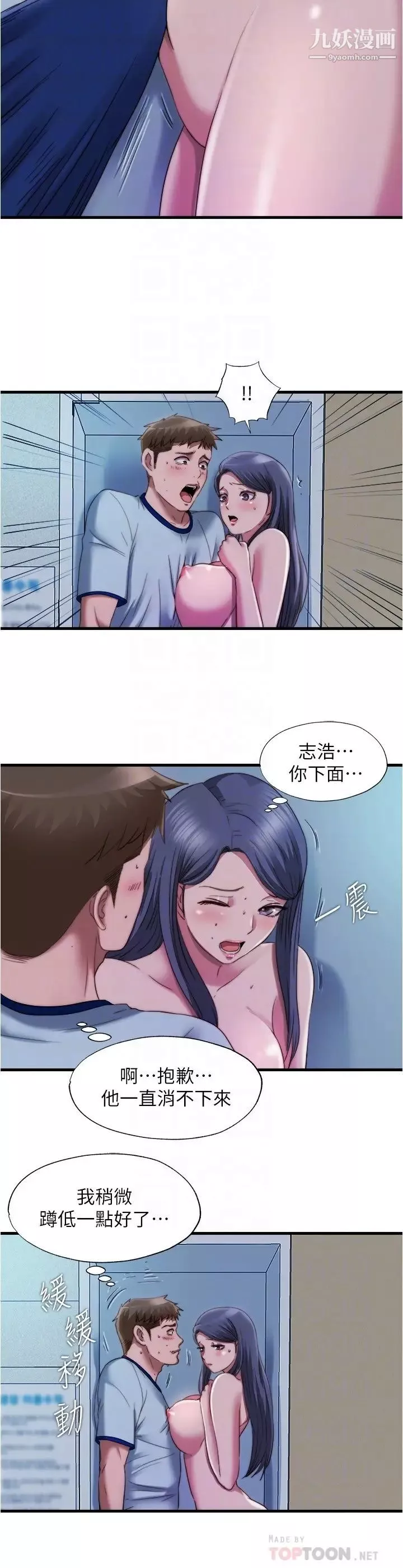 滿溢游泳池第46話-緊貼著采妍…