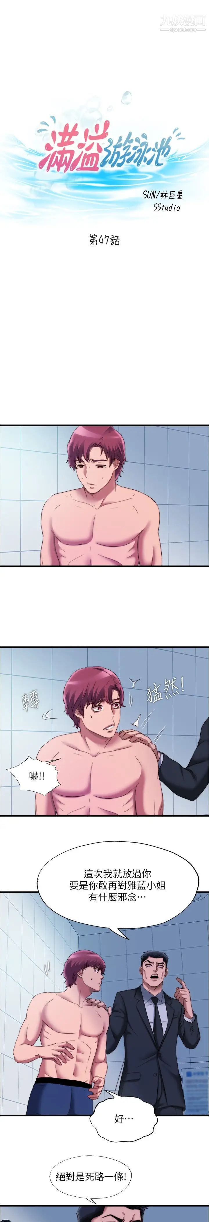 满溢游泳池第47话-采妍迎来第一次高潮