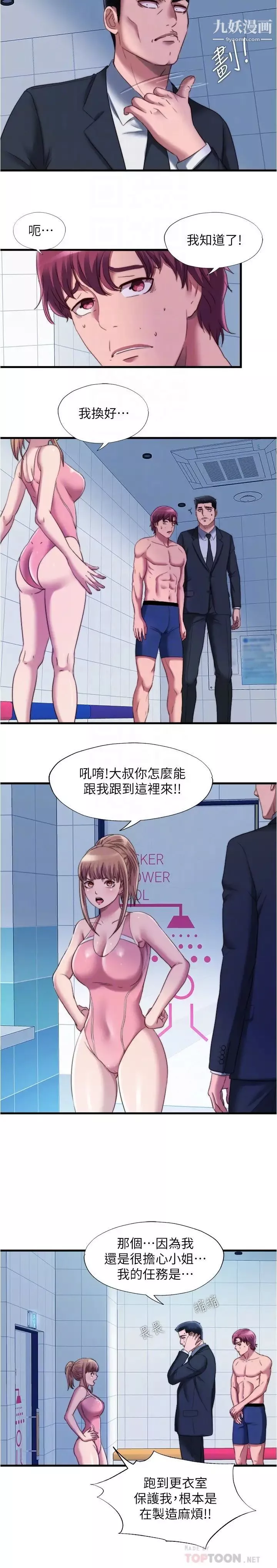满溢游泳池-第47话-采妍迎来第一次高潮 - 图片 4