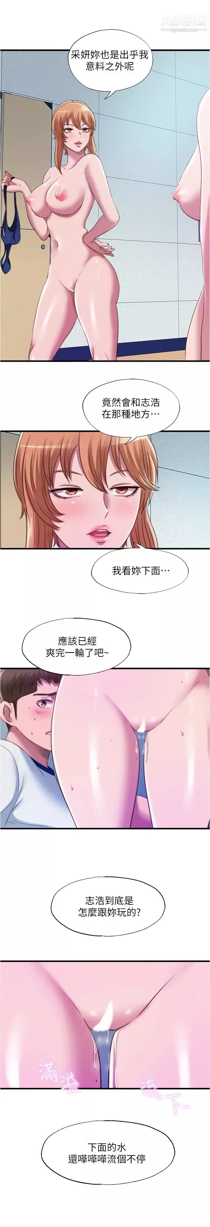 满溢游泳池-第47话-采妍迎来第一次高潮 - 图片 17