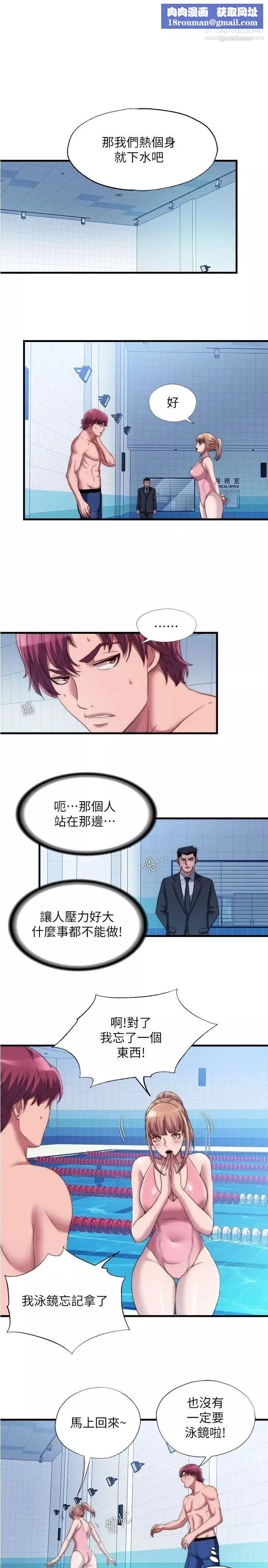 滿溢游泳池第48話-新會員柔軟的觸感