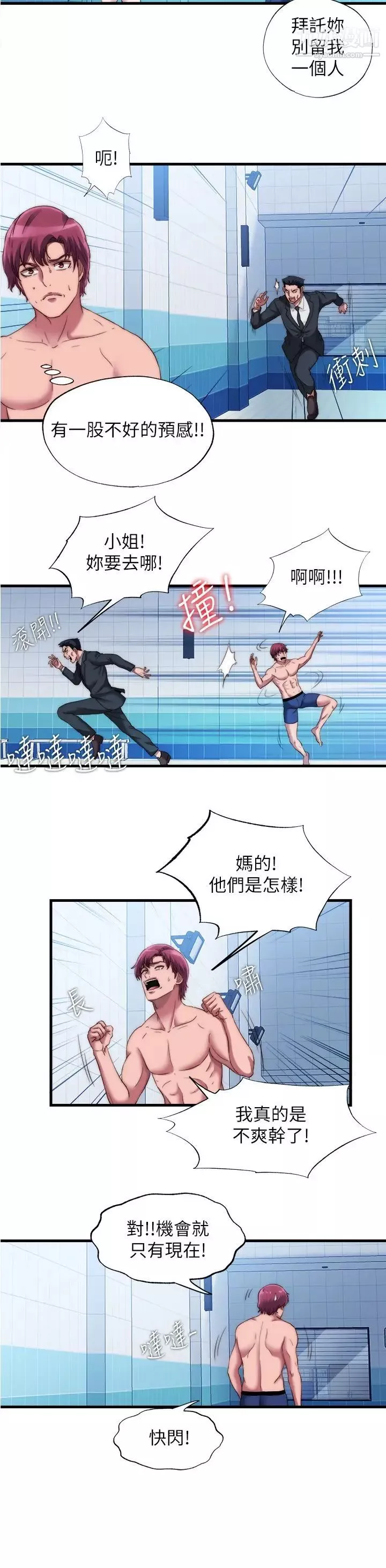 满溢游泳池-第48话-新会员柔软的触感 - 图片 2