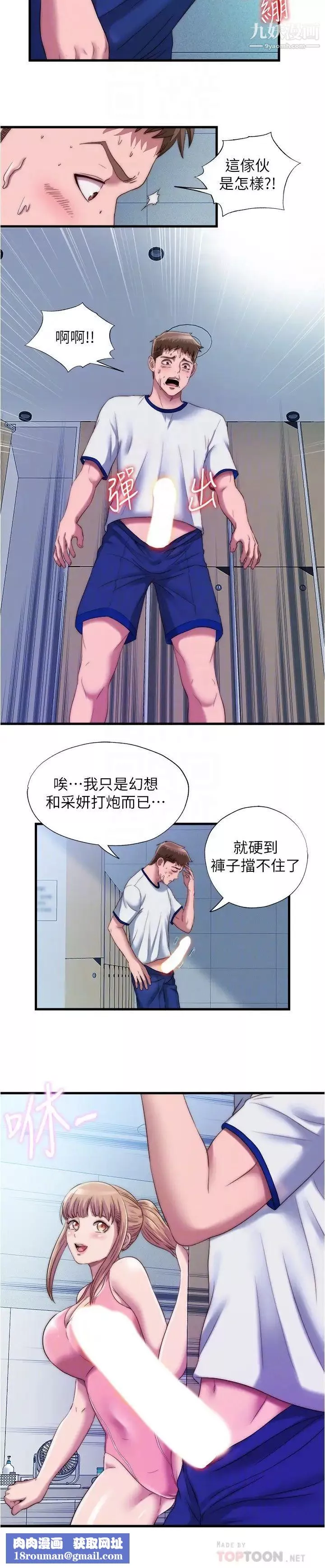 满溢游泳池-第48话-新会员柔软的触感 - 图片 10