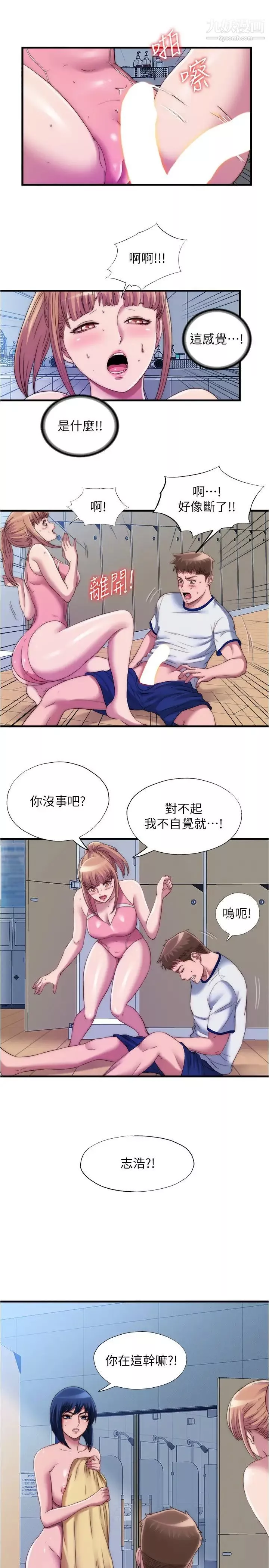 满溢游泳池-第49话-上面的嘴碰到下面的嘴 - 图片 3