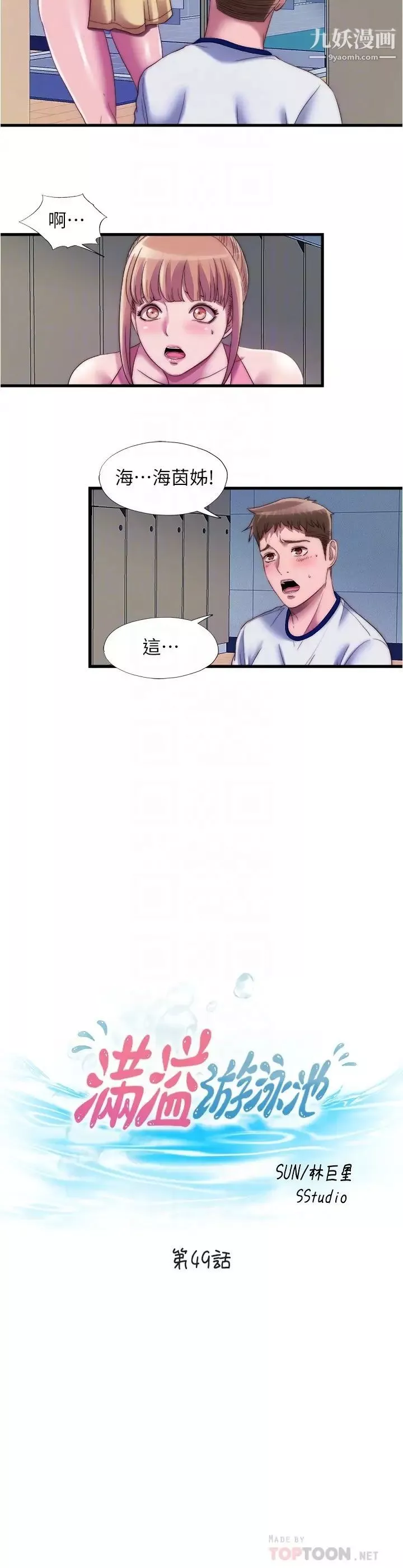 满溢游泳池-第49话-上面的嘴碰到下面的嘴 - 图片 4