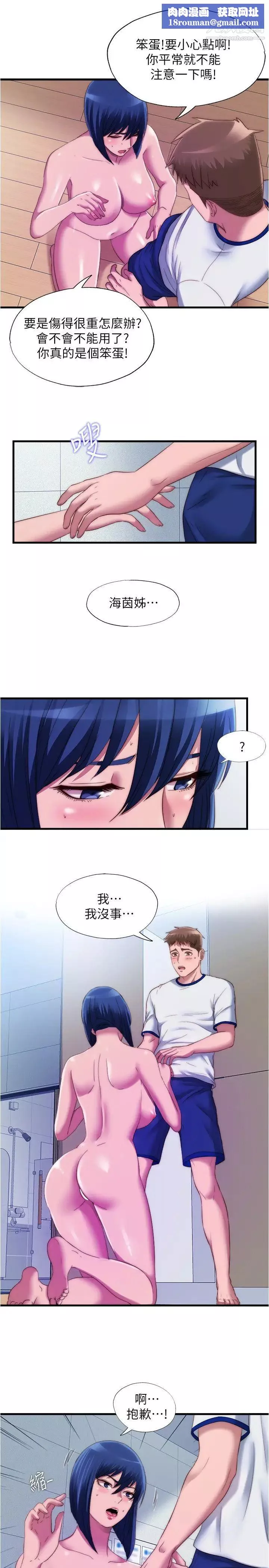 滿溢游泳池第49話-上面的嘴碰到下面的嘴