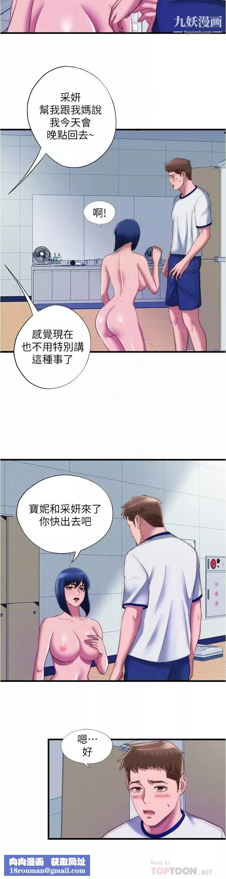 滿溢游泳池第49話-上面的嘴碰到下面的嘴