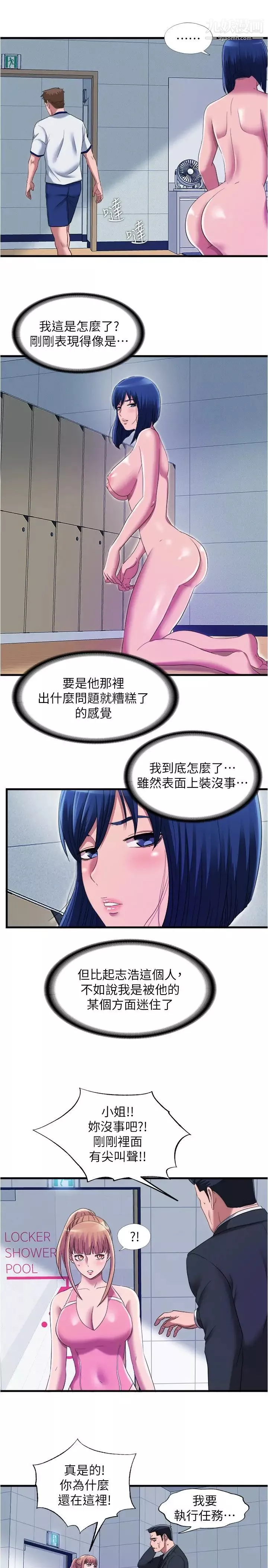 满溢游泳池-第49话-上面的嘴碰到下面的嘴 - 图片 11
