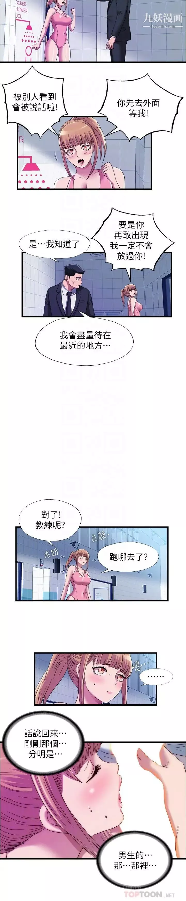 滿溢游泳池第49話-上面的嘴碰到下面的嘴