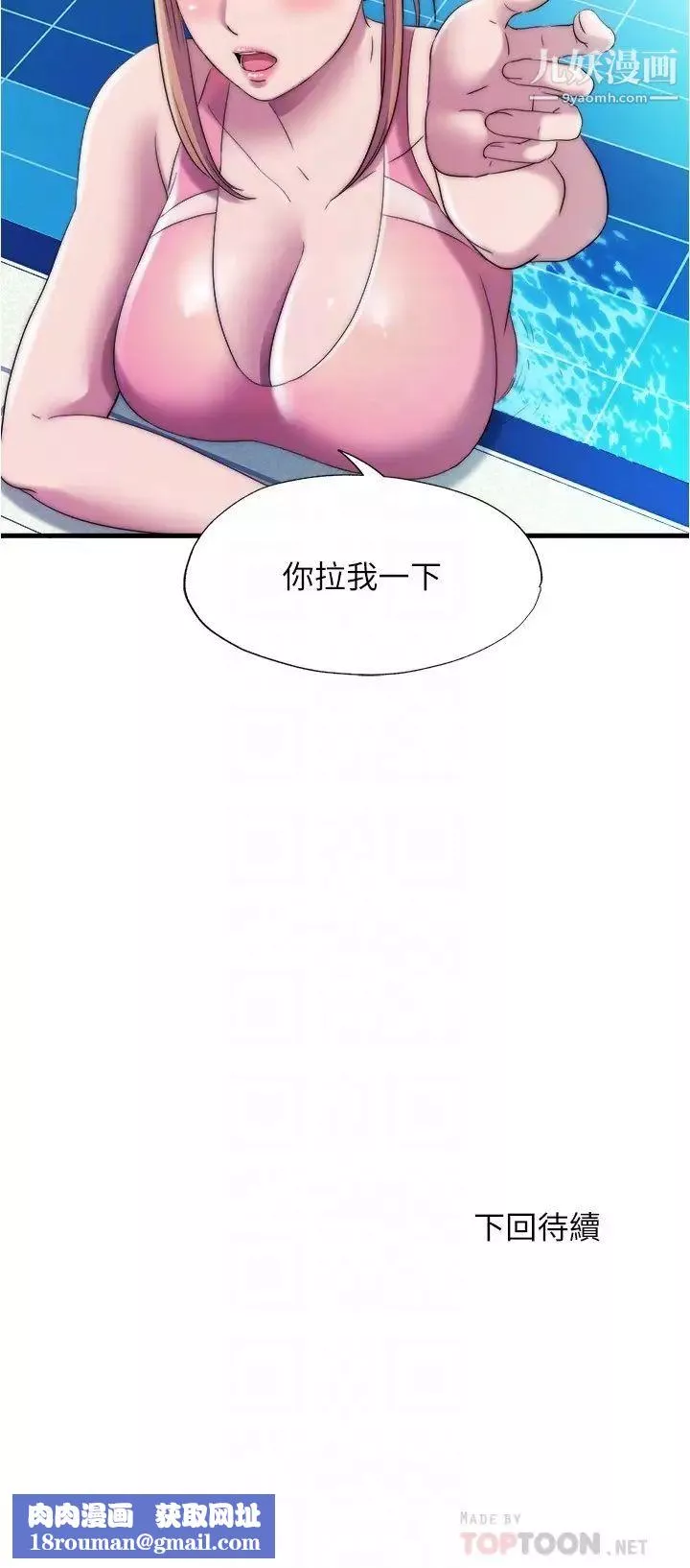 滿溢游泳池第49話-上面的嘴碰到下面的嘴