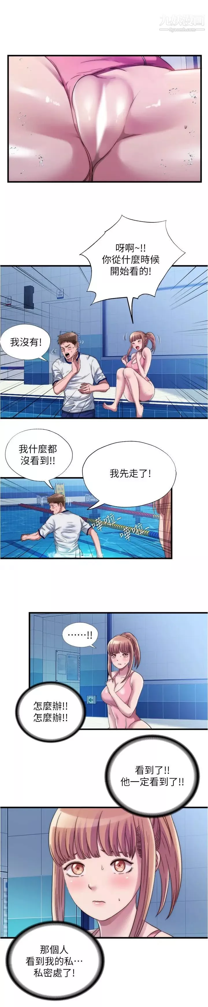 滿溢游泳池第50話-不用脫泳衣直接來吧
