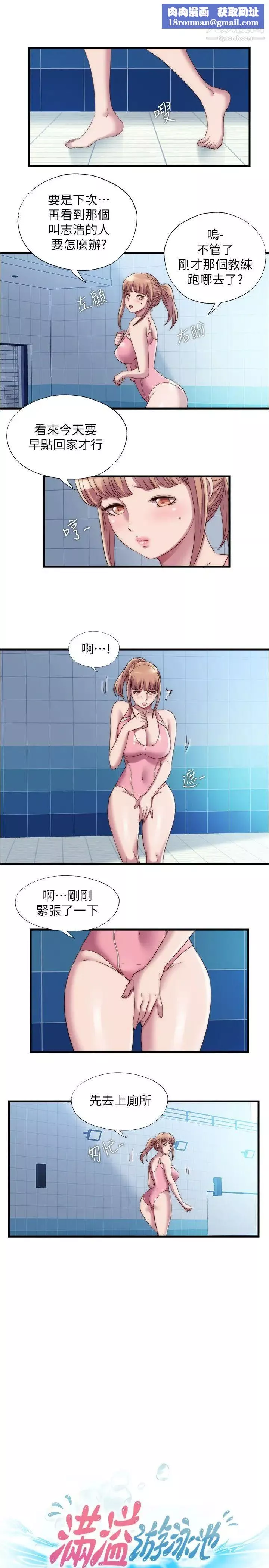 满溢游泳池-第51话-顶到我的最深处 - 图片 1