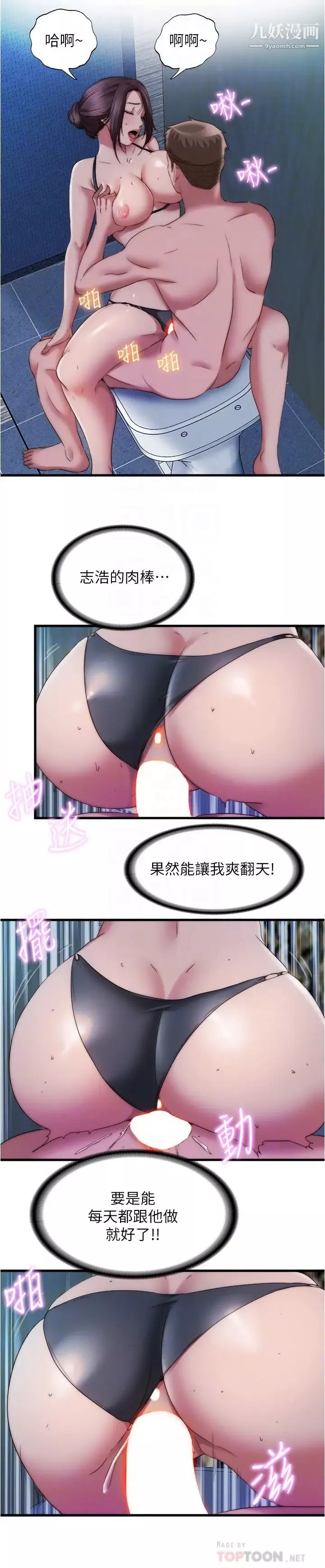 滿溢游泳池第51話-頂到我的最深處