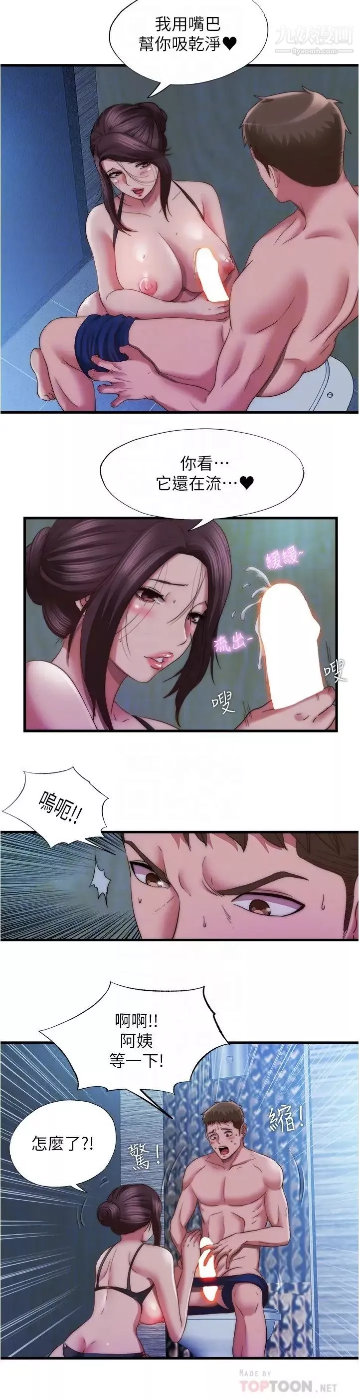 满溢游泳池-第51话-顶到我的最深处 - 图片 12