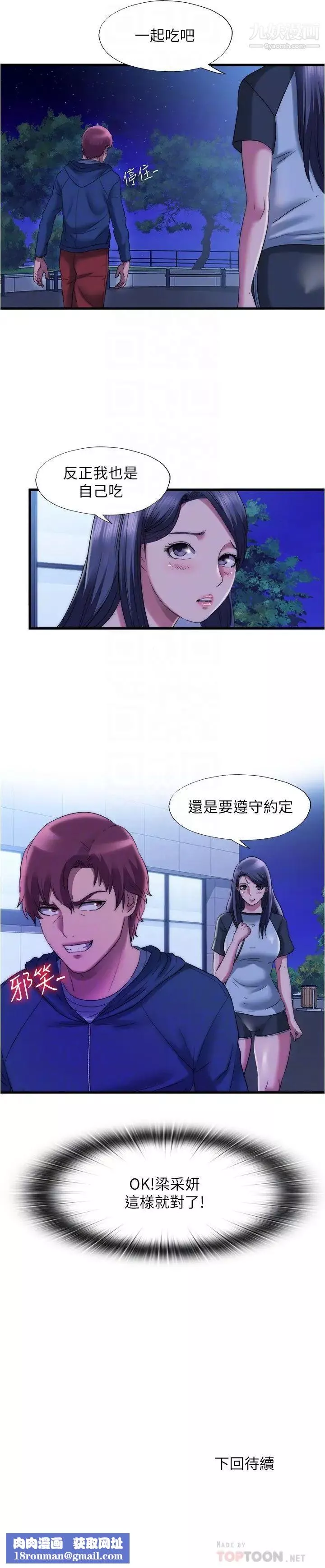 滿溢游泳池第51話-頂到我的最深處
