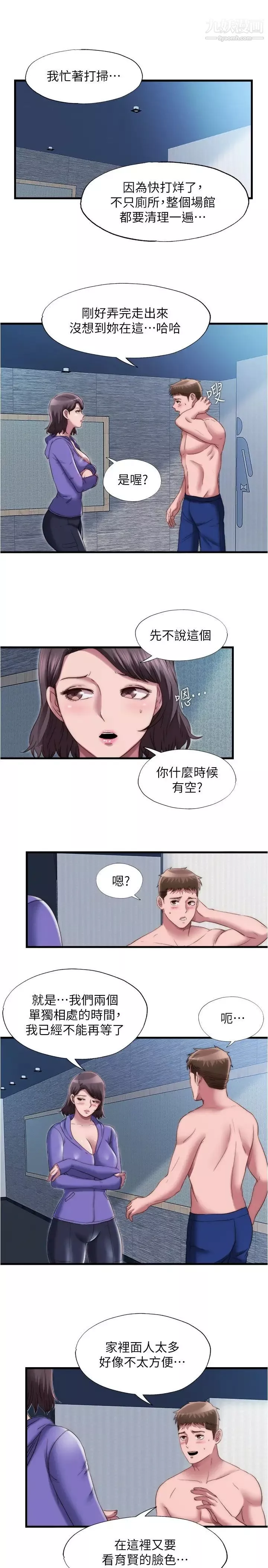 滿溢游泳池第52話-我想看你那裡變大的樣子