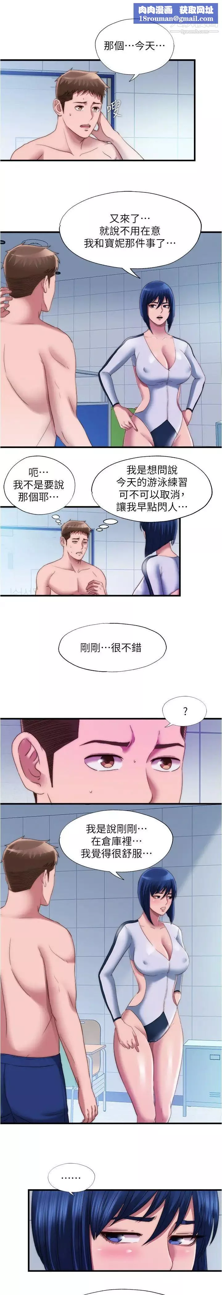 滿溢游泳池第52話-我想看你那裡變大的樣子