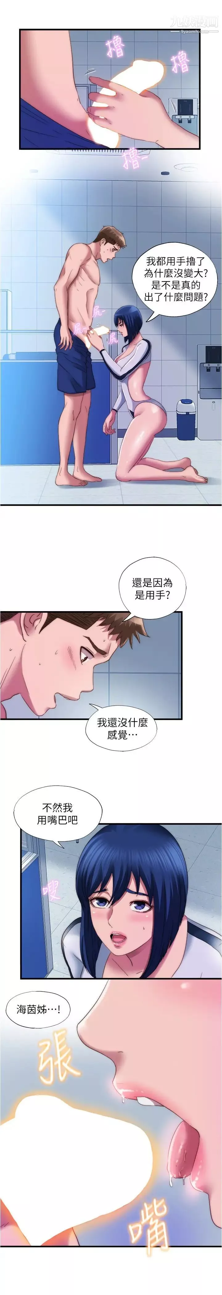 满溢游泳池-第52话-我想看你那里变大的样子 - 图片 13