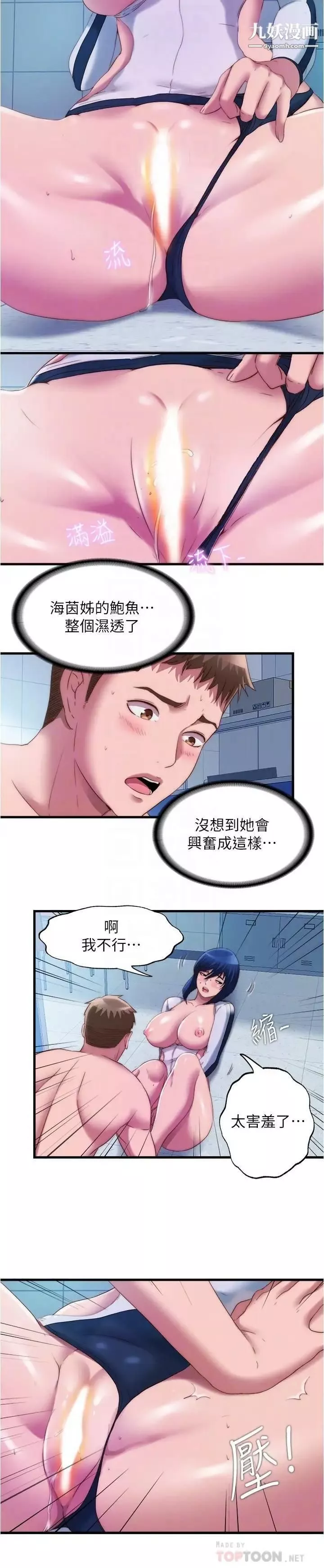 滿溢游泳池第53話-愛液氾濫的海茵姐