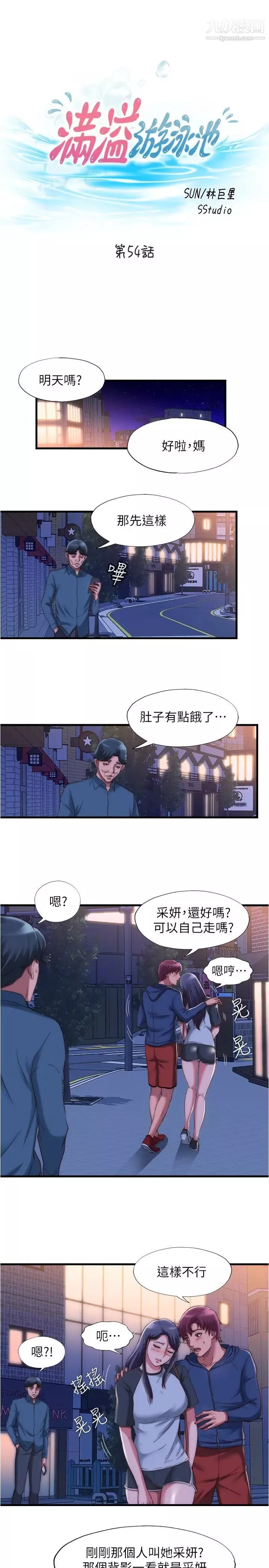 满溢游泳池-第54话-我要坏掉瞭 - 图片 3