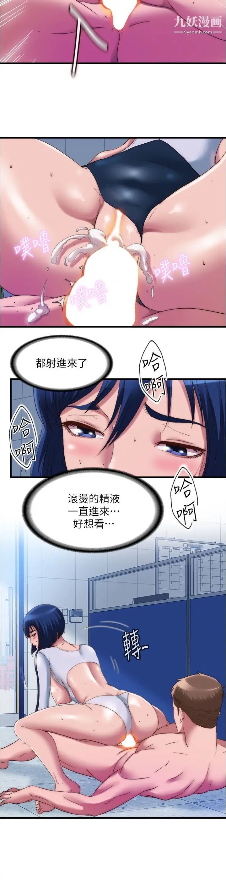 满溢游泳池第54话-我要坏掉瞭