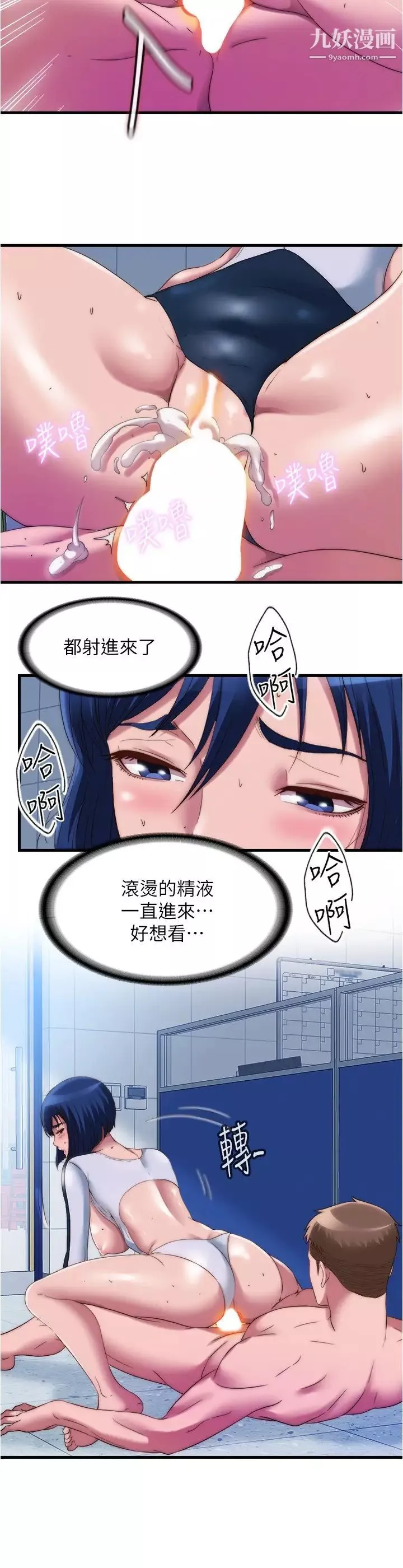 满溢游泳池-第54话-我要坏掉瞭 - 图片 11