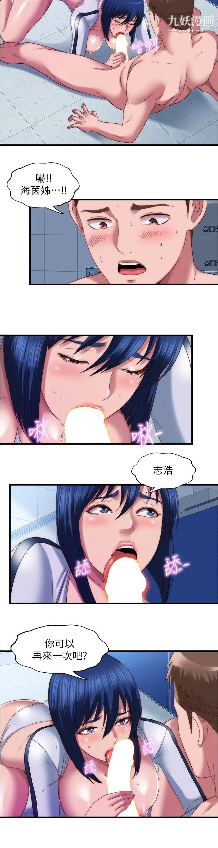 满溢游泳池第54话-我要坏掉瞭