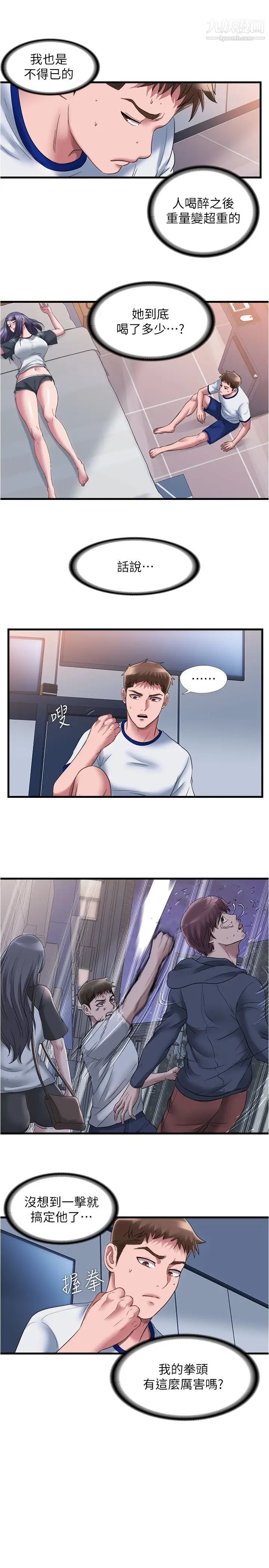 满溢游泳池第56话-裸下身睡着的采妍