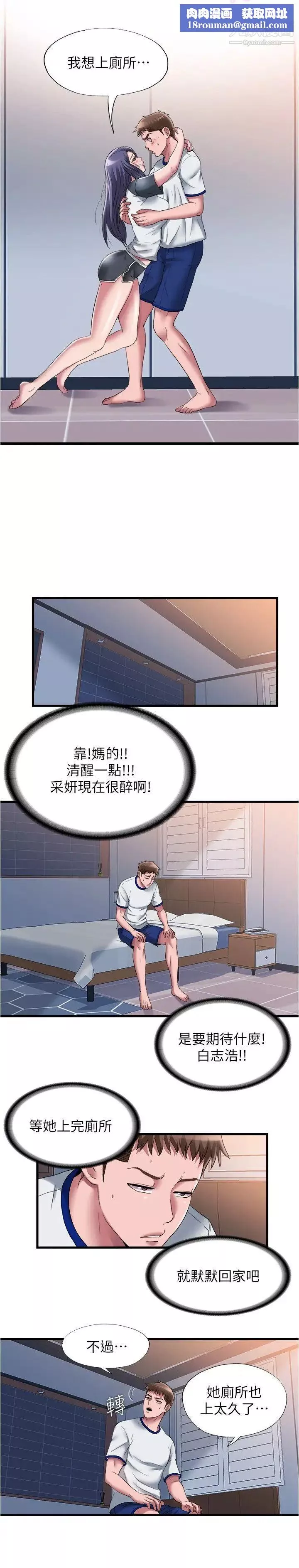 滿溢游泳池第56話-裸下身睡著的采妍